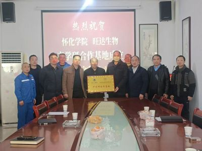 校企合作 互惠共贏--公司與懷化學院產學研合作基地成立